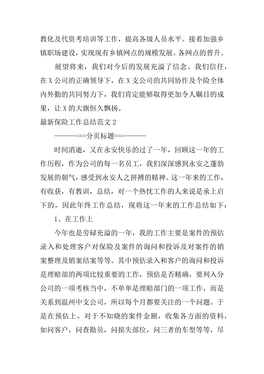 2023年最新保险工作总结范文_第3页