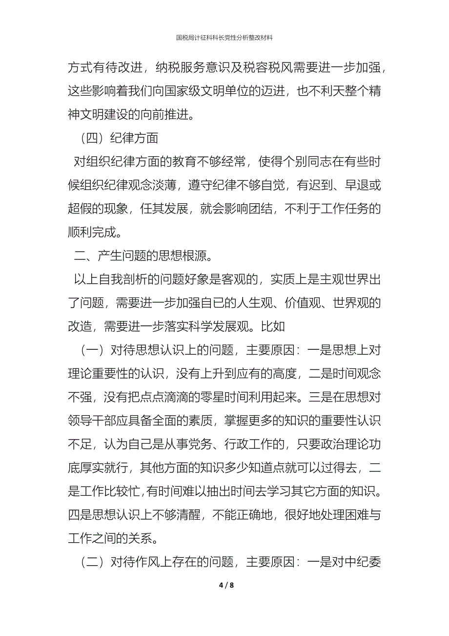 国税局计征科科长党性分析整改材料_第4页