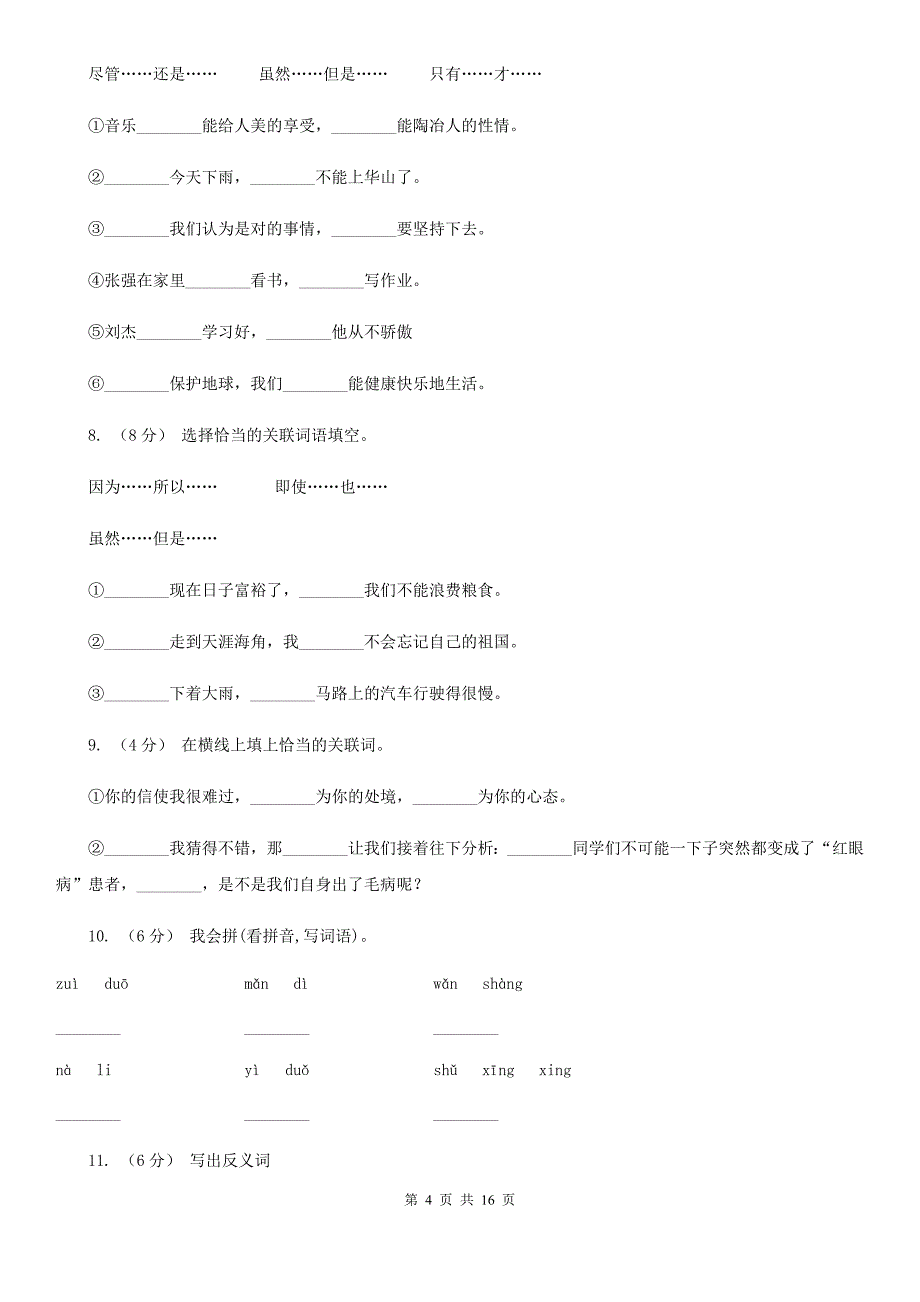 石家庄市六年级上学期语文期末专项复习专题06：语言表达_第4页