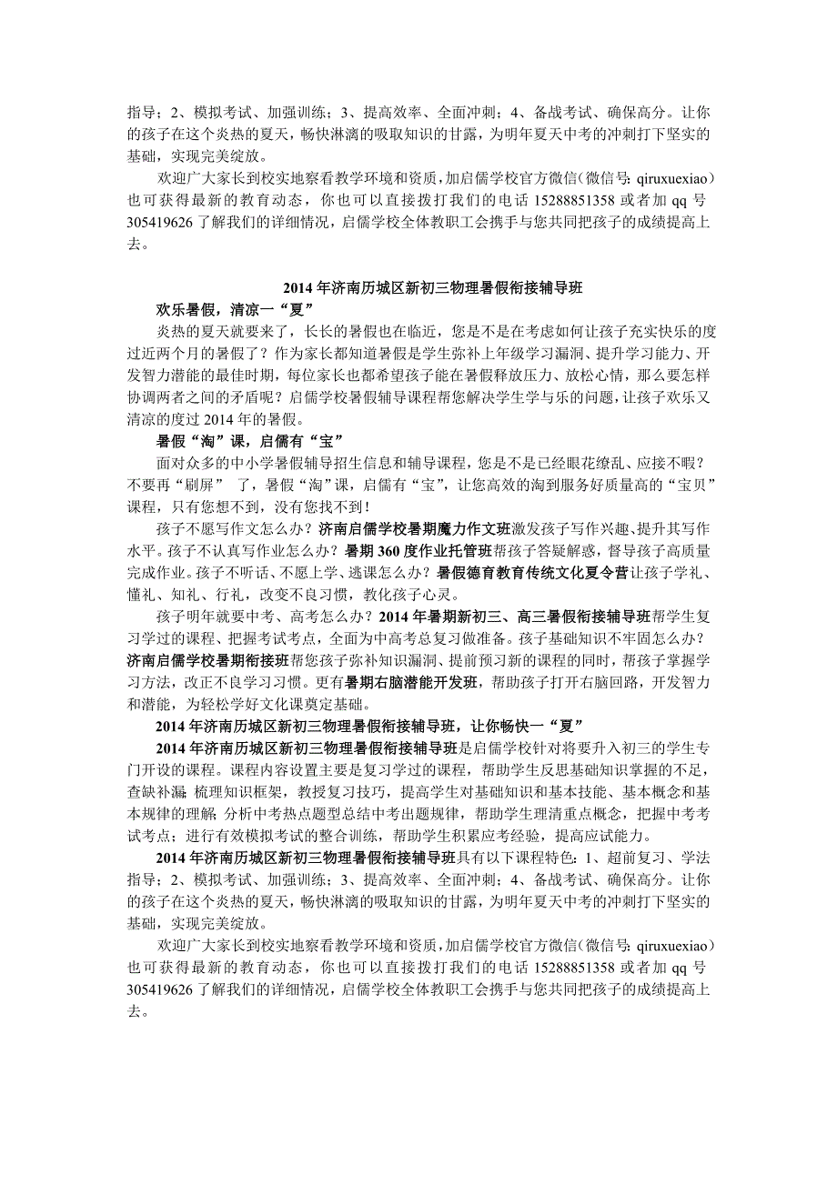 2014年济南历城区新初三暑假衔接辅导班_第4页