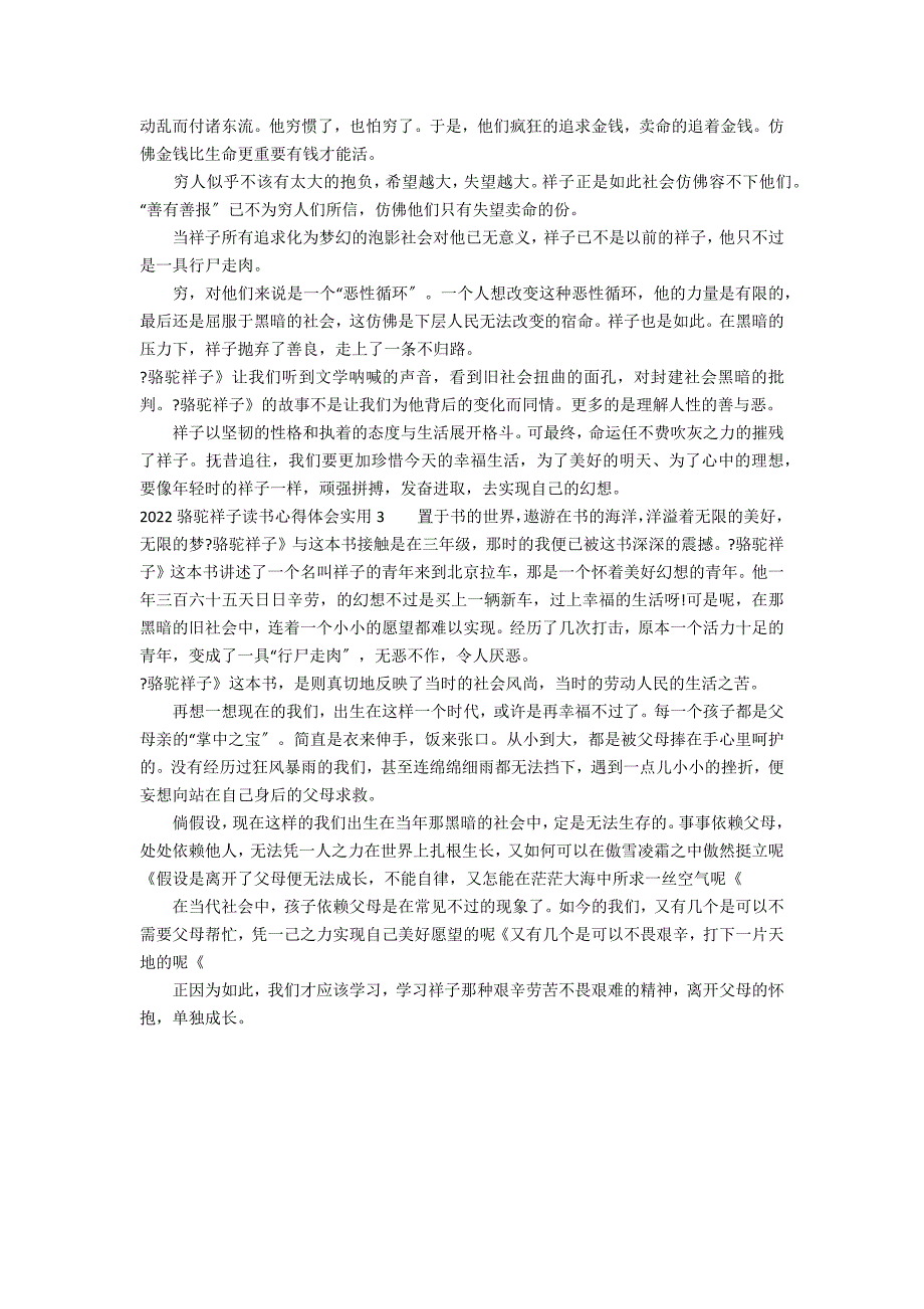 2022骆驼祥子读书心得体会实用3篇 《骆驼祥子》读书心得200_第2页