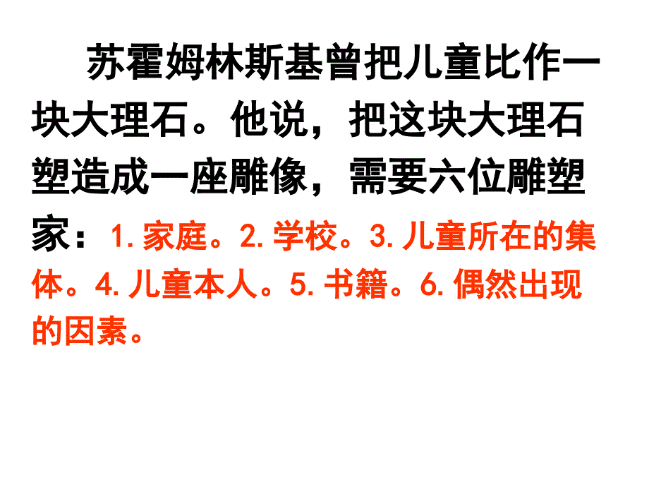 六年级家长会班主任发言稿PPT.ppt_第2页