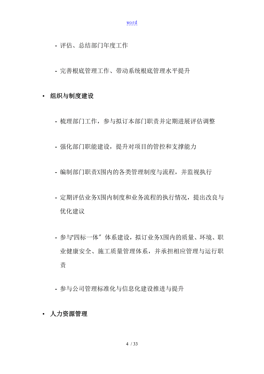 项目管理系统部项目部部门职责及岗位职责_第4页