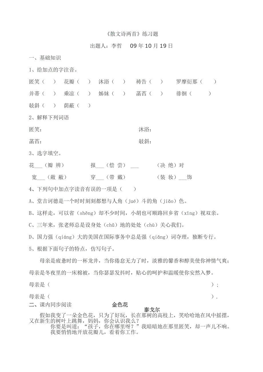 散文诗两首练习题_第1页