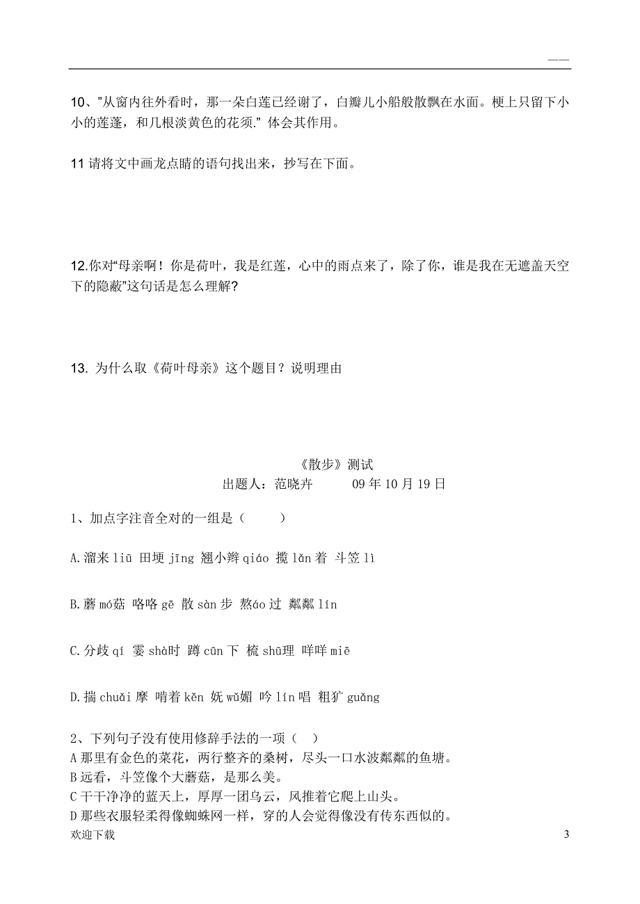 散文诗两首练习题_第3页