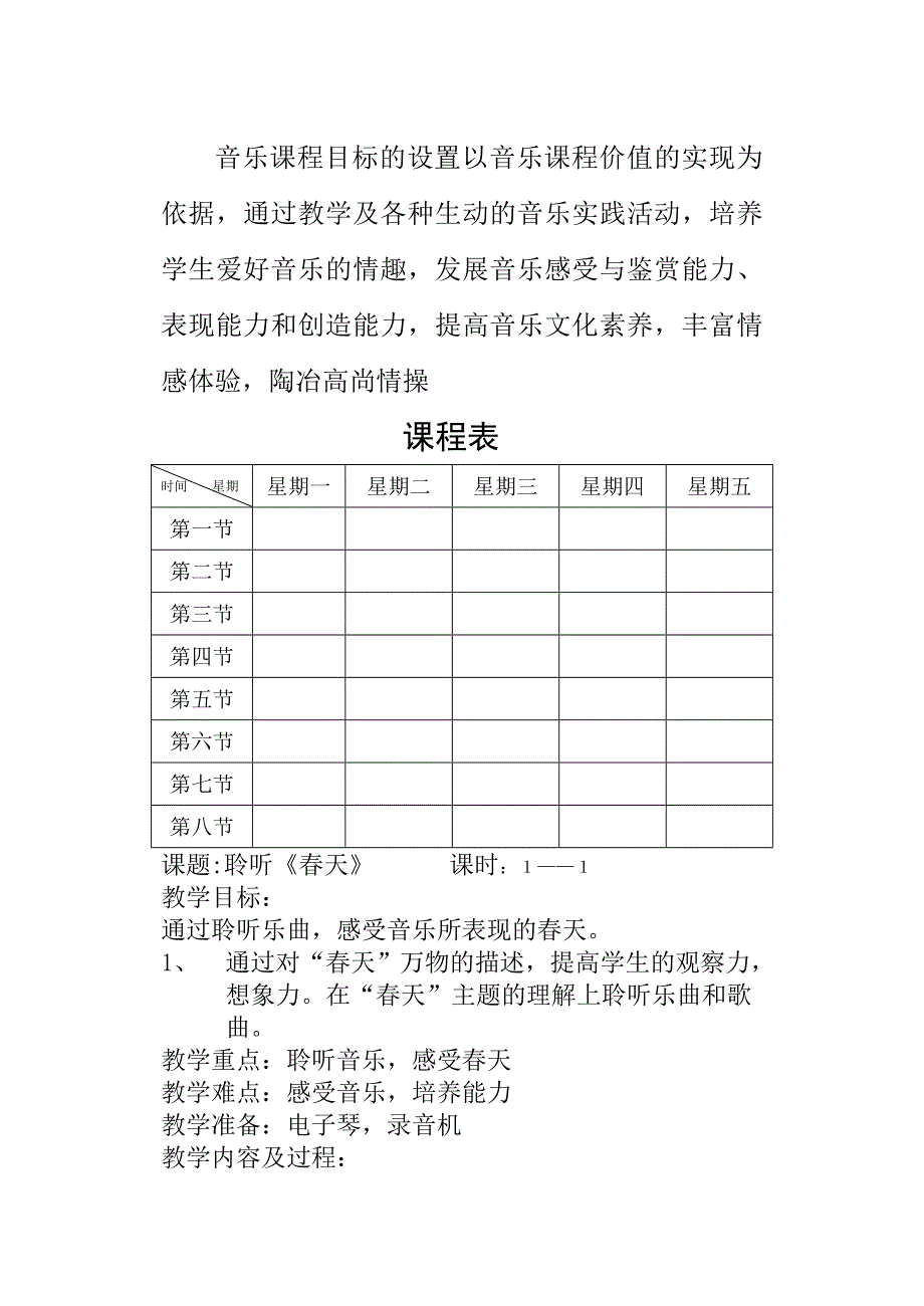 最新小学音乐一年级下册教案_第2页