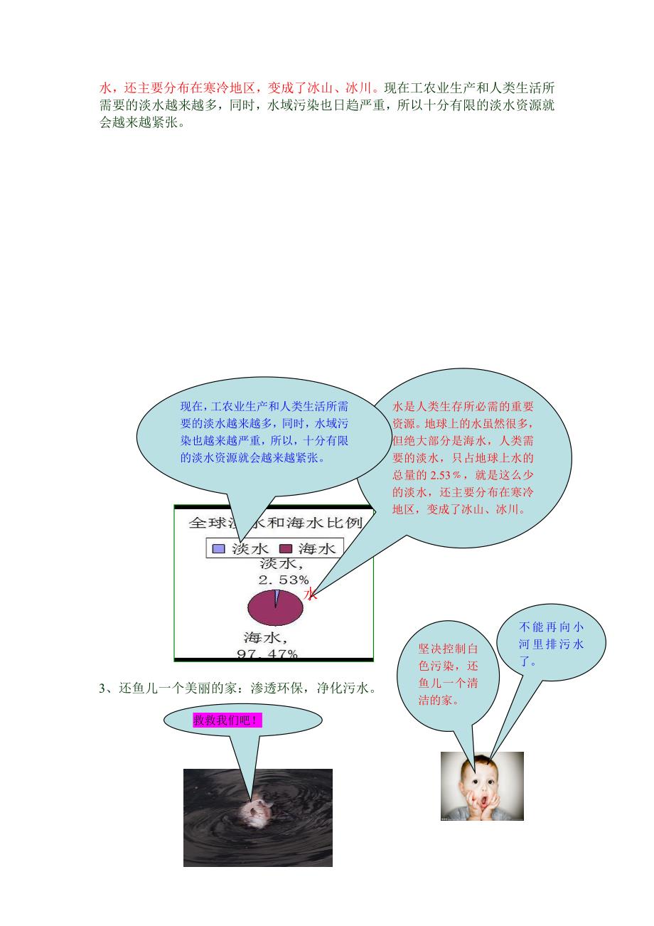 大象版四年级科学第三单元探访鱼儿_第2页