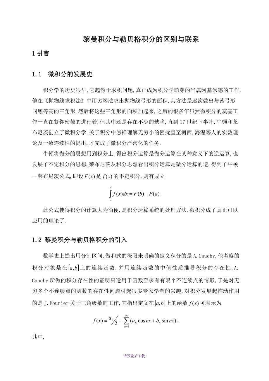 黎曼积分与勒贝格积分的区别与联系_第5页