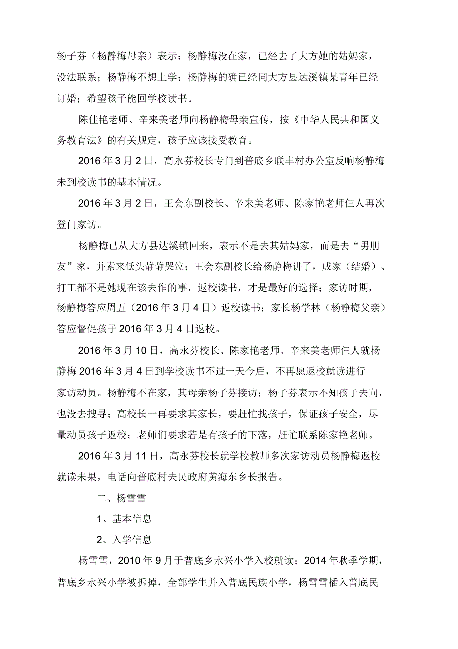 普底民族小学对于学生辍学情况报告计划.doc_第2页