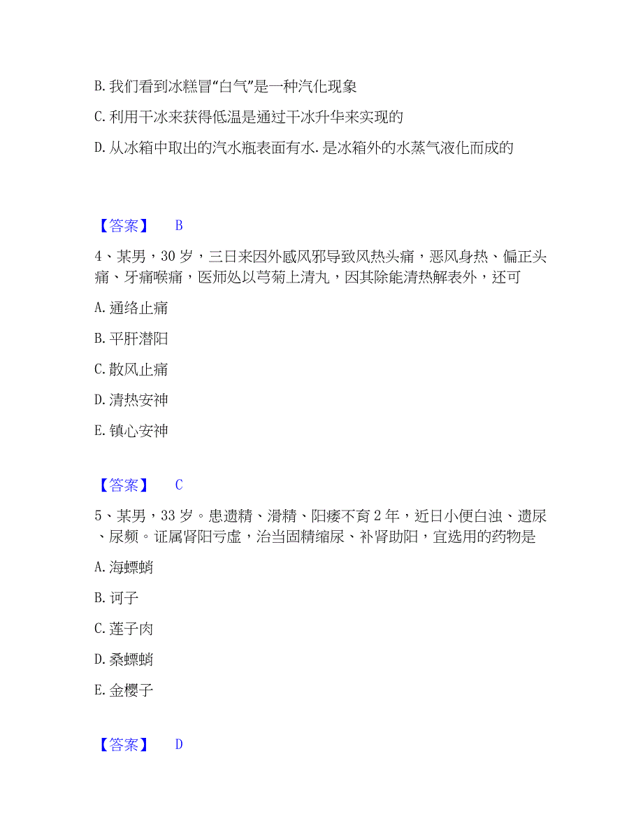 2023年教师资格之中学物理学科知识与教学能力高分题库附精品答案_第2页