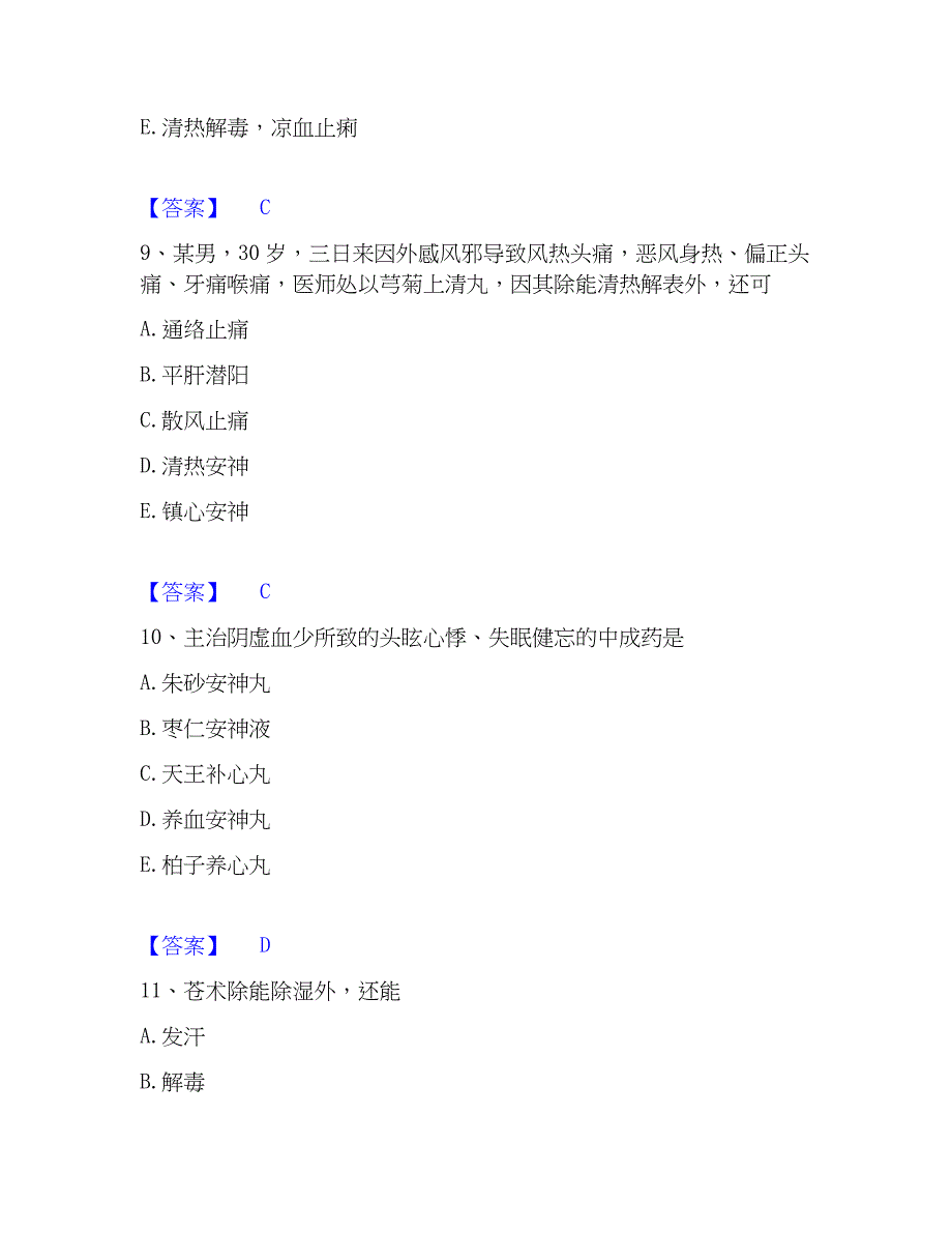 2023年教师资格之中学物理学科知识与教学能力高分题库附精品答案_第4页