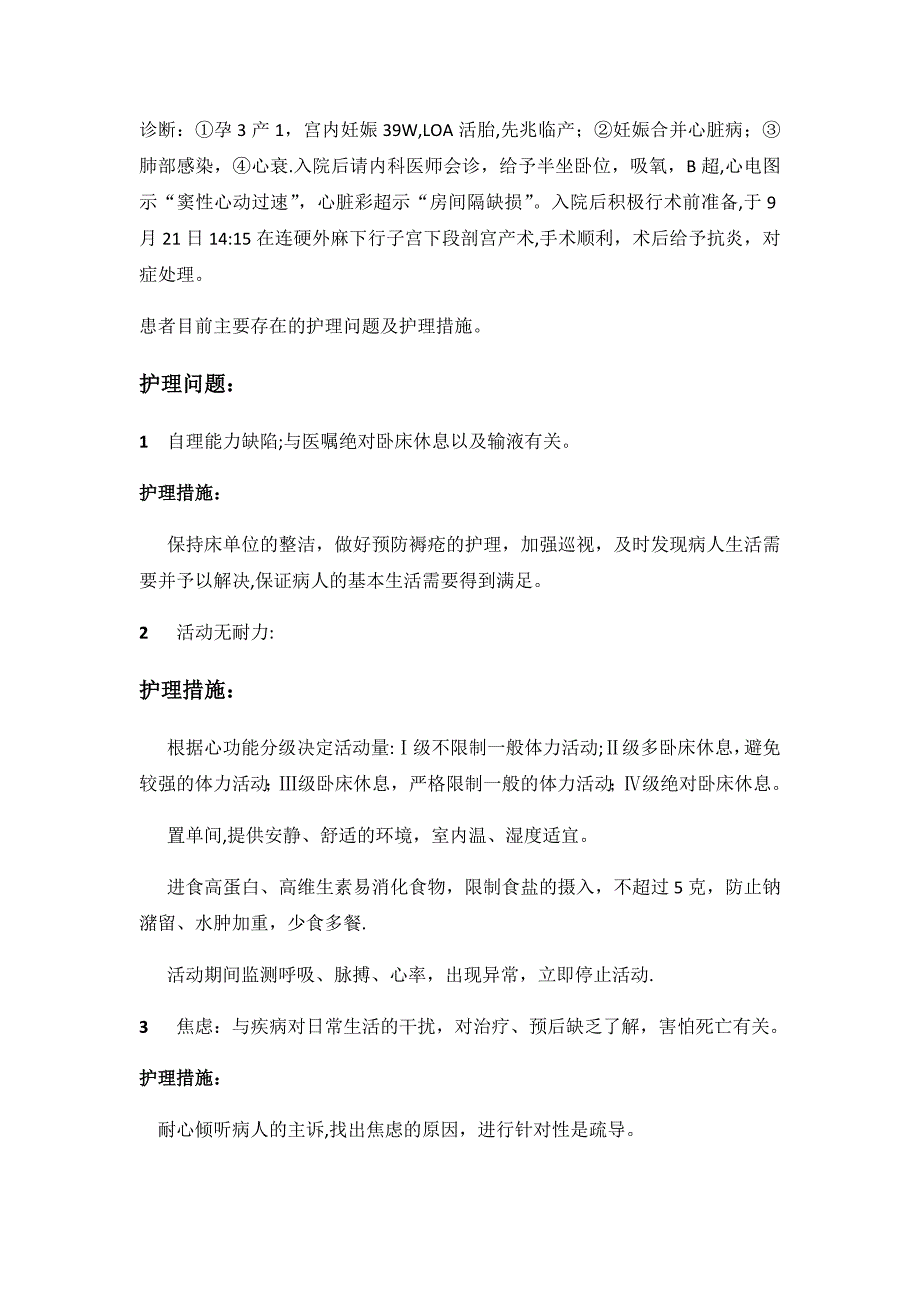 妊娠合并心脏病的临床护理查房_第2页