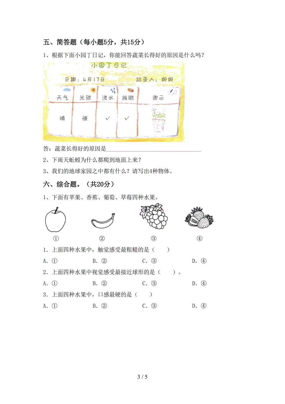 新教科版二年级科学上册期中考试题(新教科版).doc_第3页