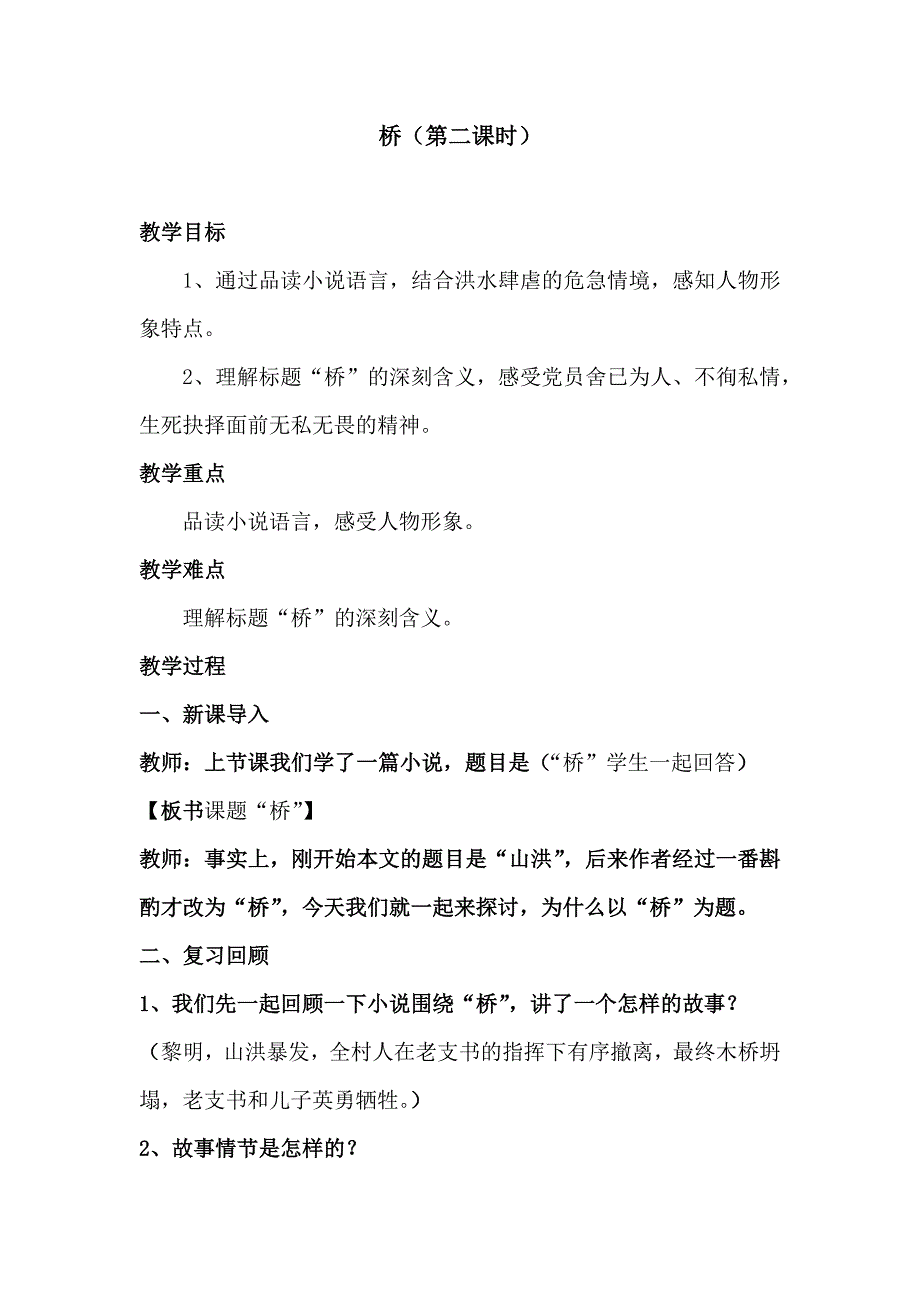 桥（第二课时）.docx_第1页