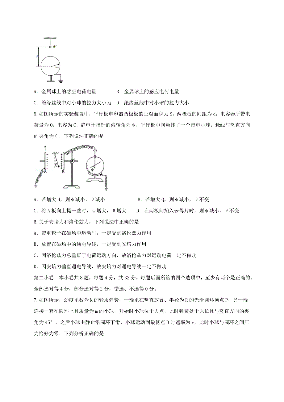 2022年高三物理第二次质检试题_第2页