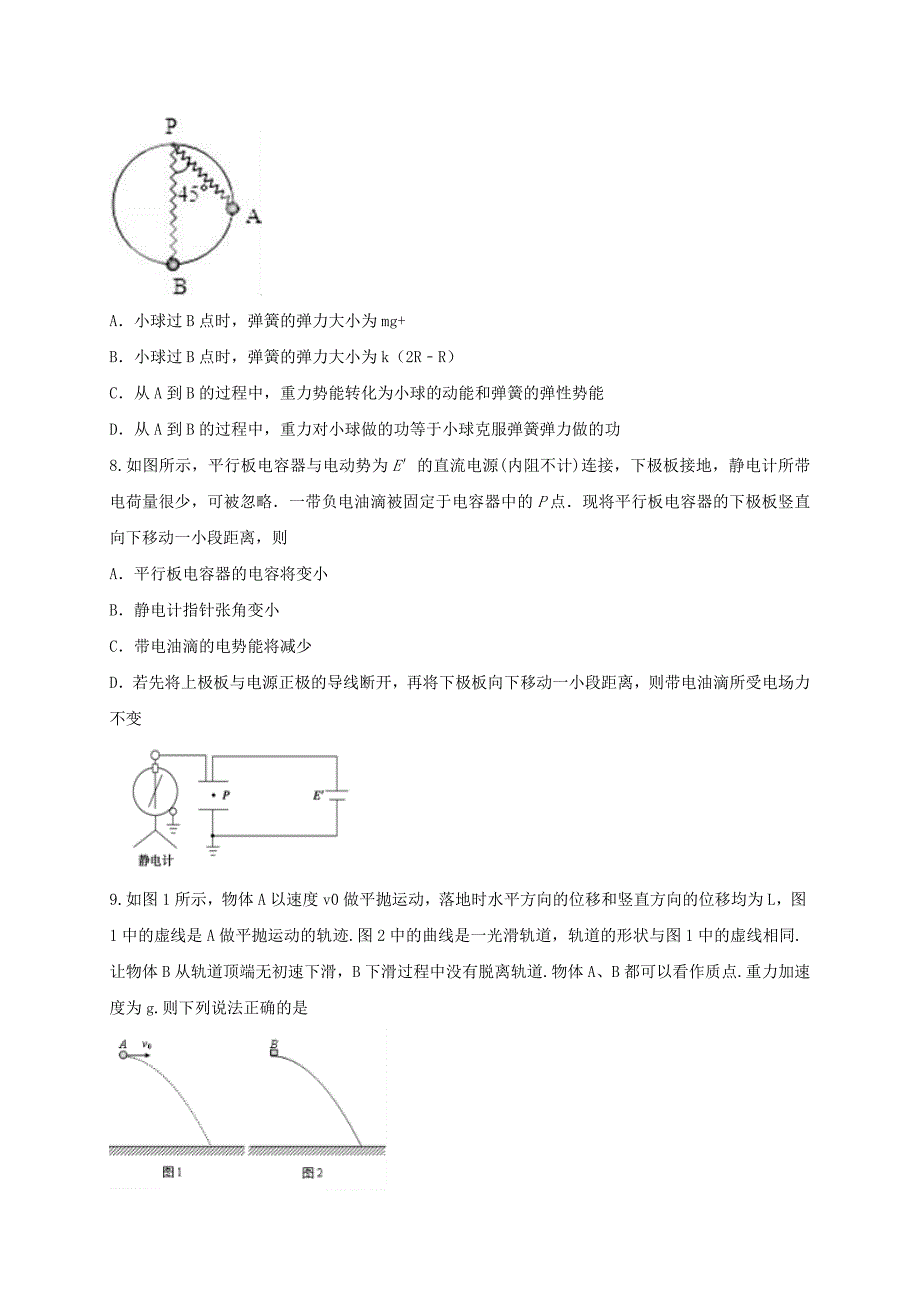 2022年高三物理第二次质检试题_第3页