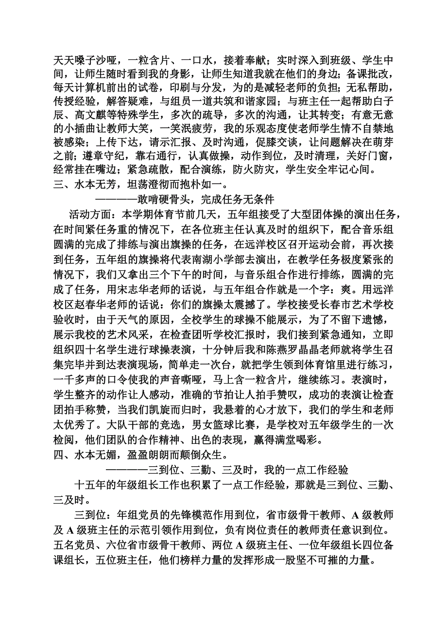 水知道答案年级组长总结最新稿_第2页