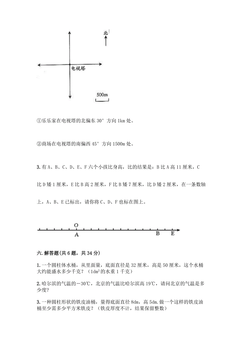 最新人教版六年级下册数学期末测试卷加答案(夺分金卷).docx_第4页