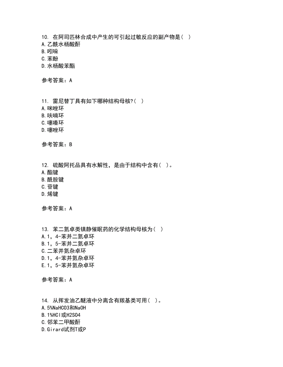 兰州大学21春《药物化学》在线作业三满分答案26_第3页