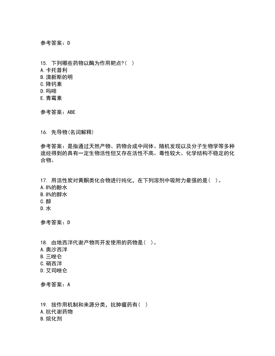 兰州大学21春《药物化学》在线作业三满分答案26_第4页