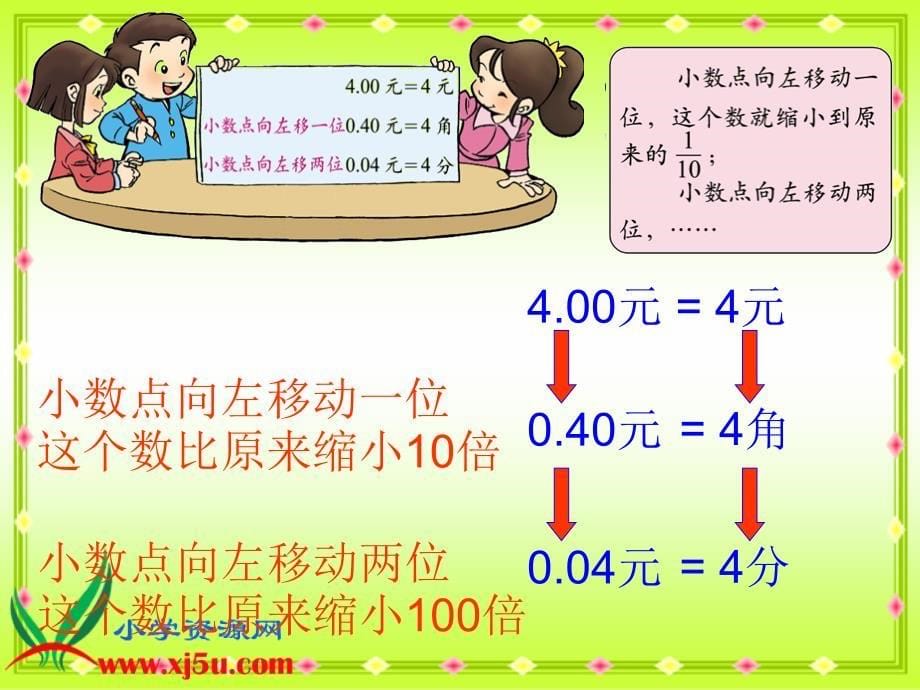 北师大版数学四年级下册小数点搬家PPT课件_第5页