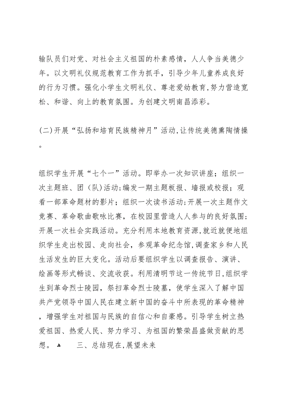 学校开展社会主义核心价值观教育活动总结五篇_第5页