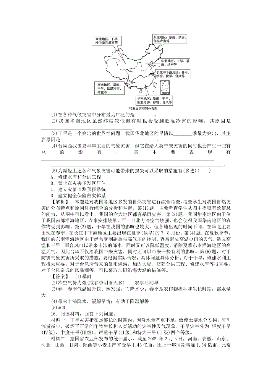 2022年高中地理 课时作业20 湘教版必修1_第4页