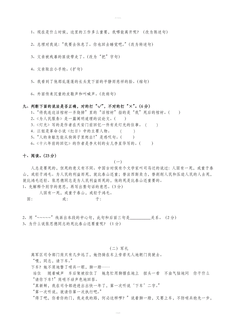 人教版六年级语文下册第三单元测试卷.doc_第2页