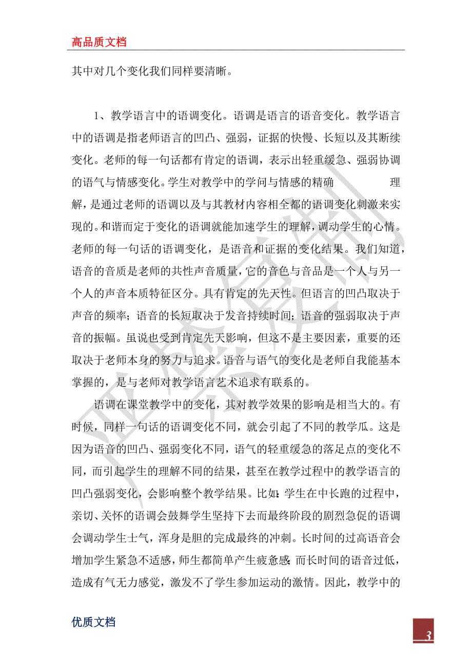 2022年《学校体育教学艺术》读书心得_第3页