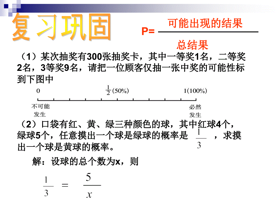 停留在黑砖上的概率演示文稿_第2页