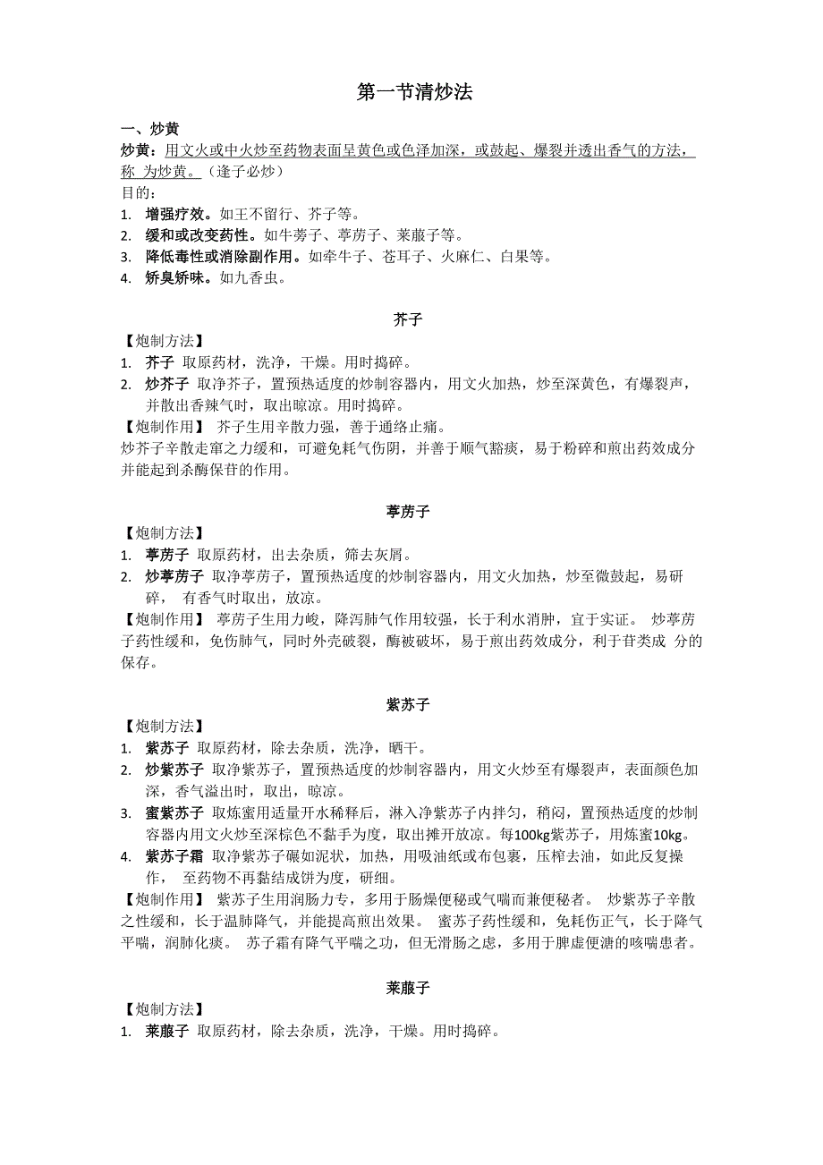 中药炮制学(重要资料)_第4页