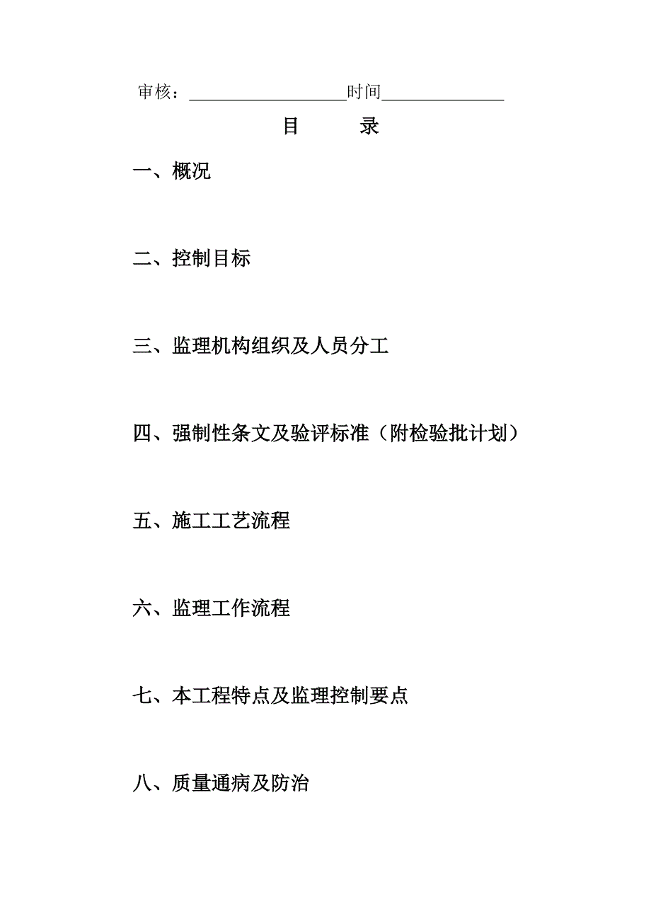 《人工挖孔桩》质量监理实施细则_第2页