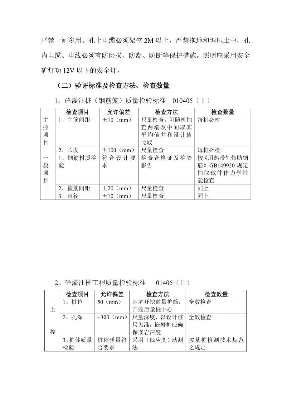 《人工挖孔桩》质量监理实施细则_第5页