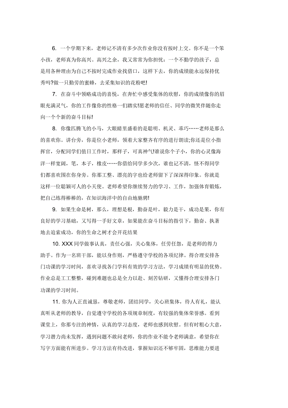 九年级学生联系册评语_第2页