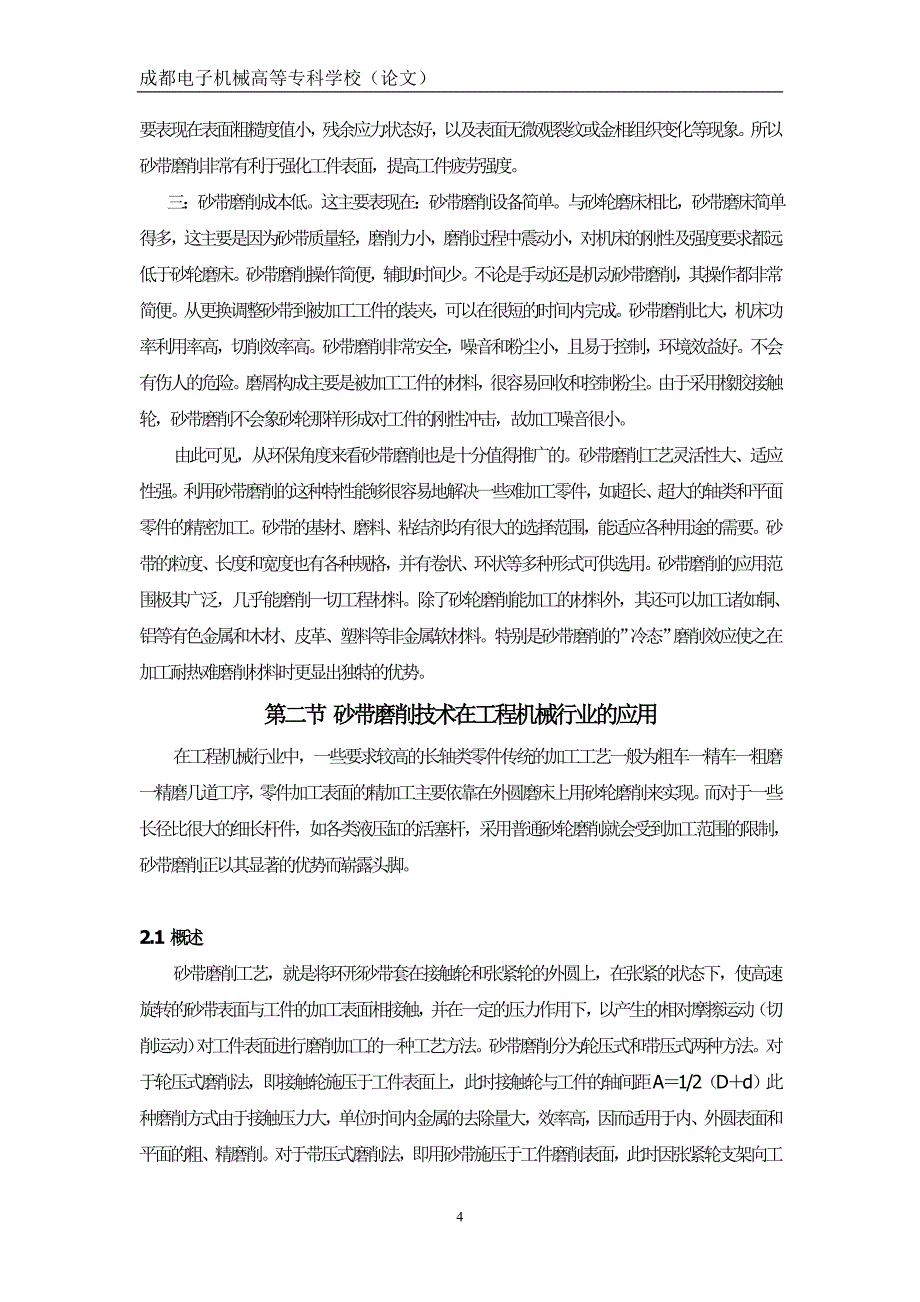 砂带磨削工艺设计.doc_第4页