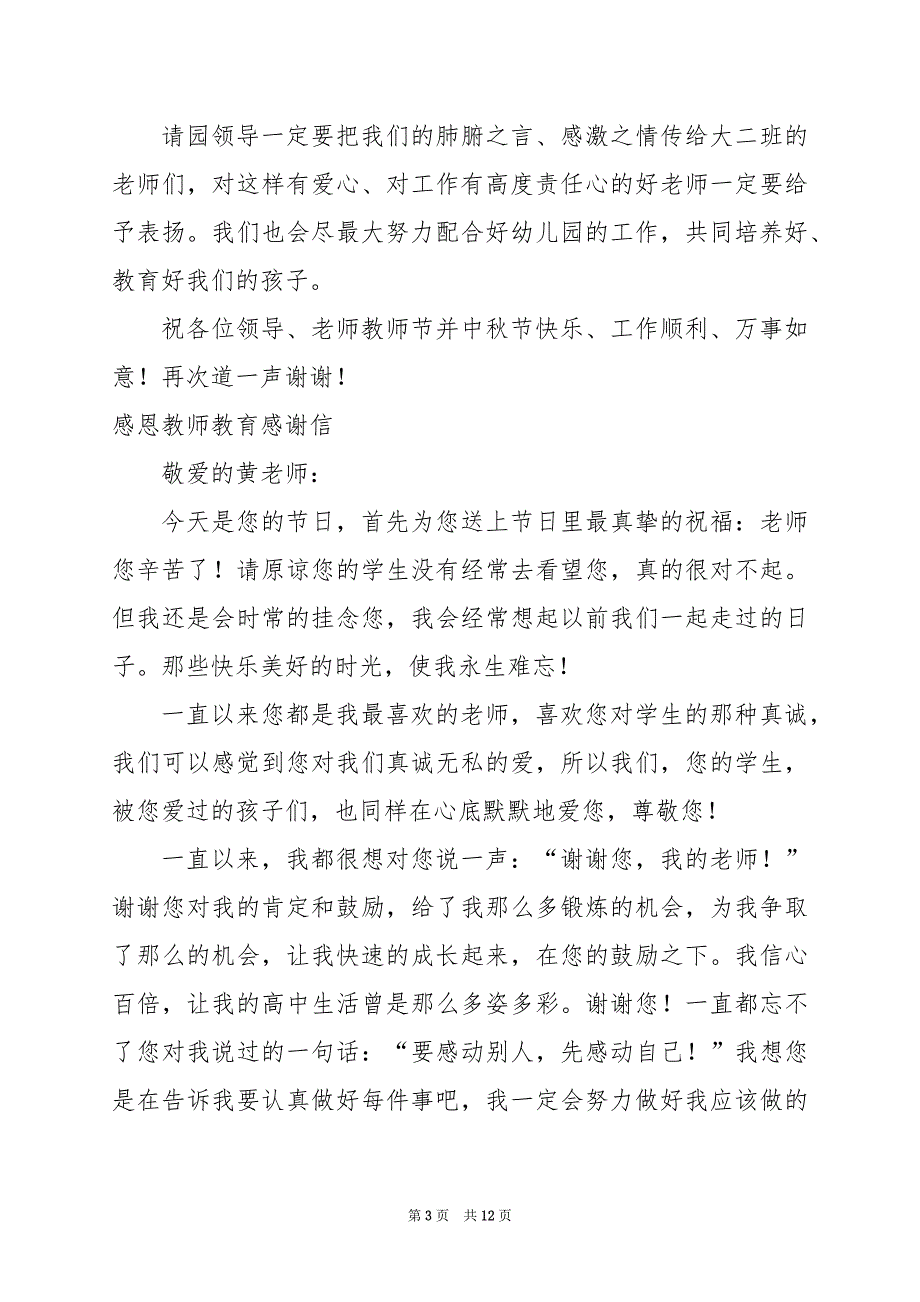 2024年感恩教师教育感谢信_第3页