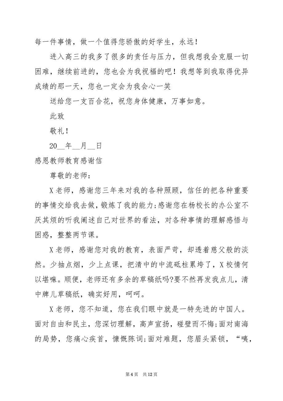 2024年感恩教师教育感谢信_第4页