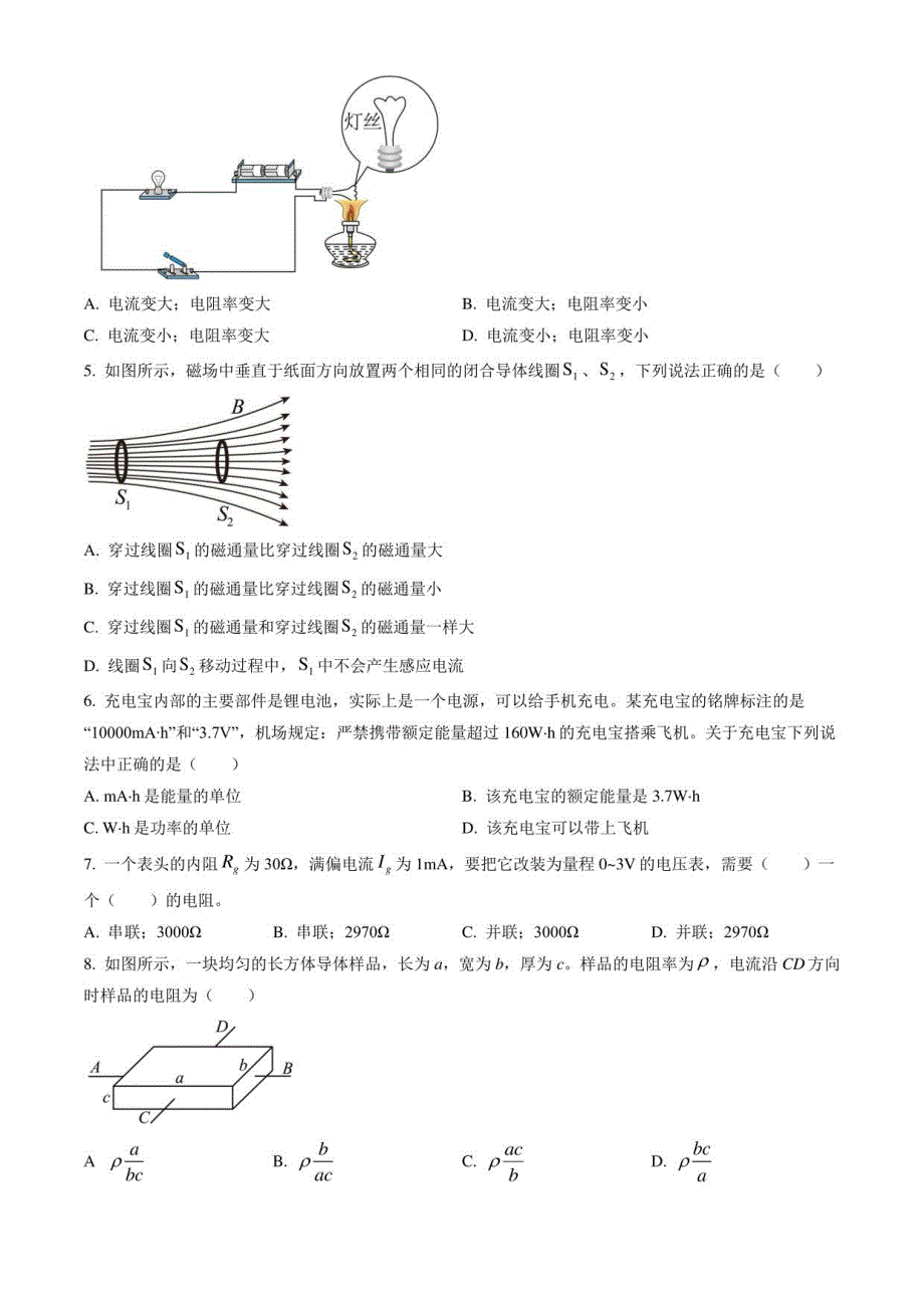 2023北京延庆高二（上）期末物理（教师版）_第2页