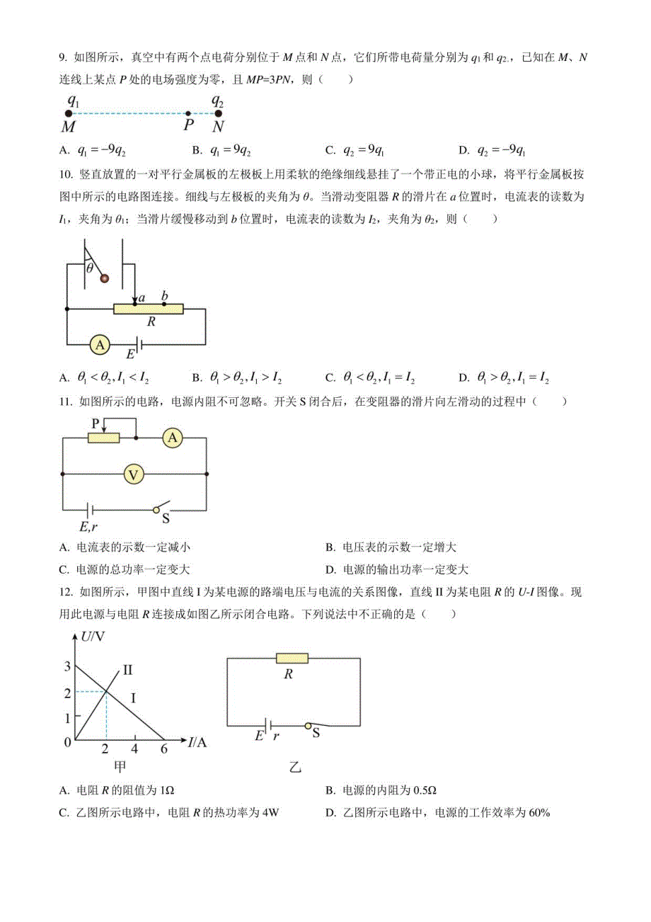 2023北京延庆高二（上）期末物理（教师版）_第3页