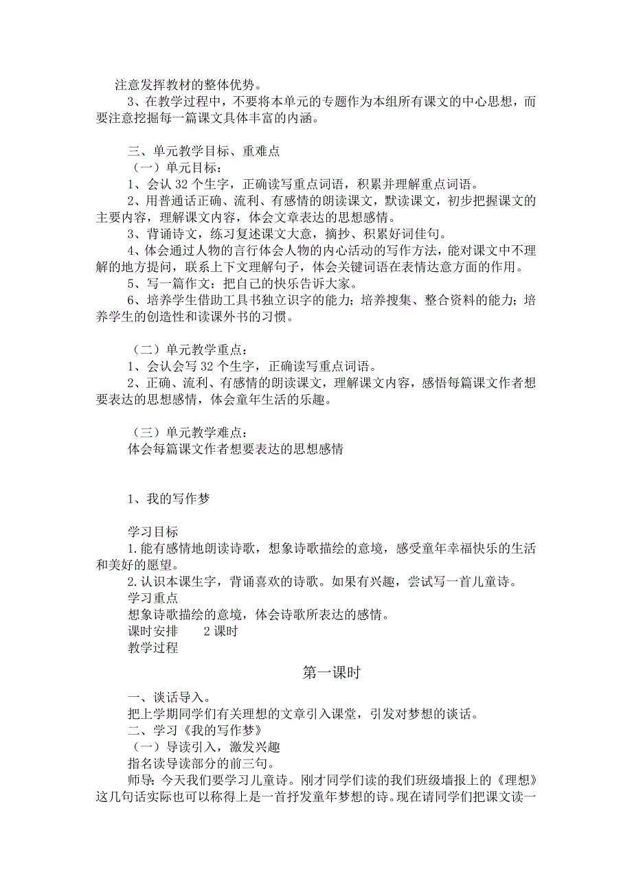 小学五年级鄂教版语文上册第一单元教案及教学设计_第2页