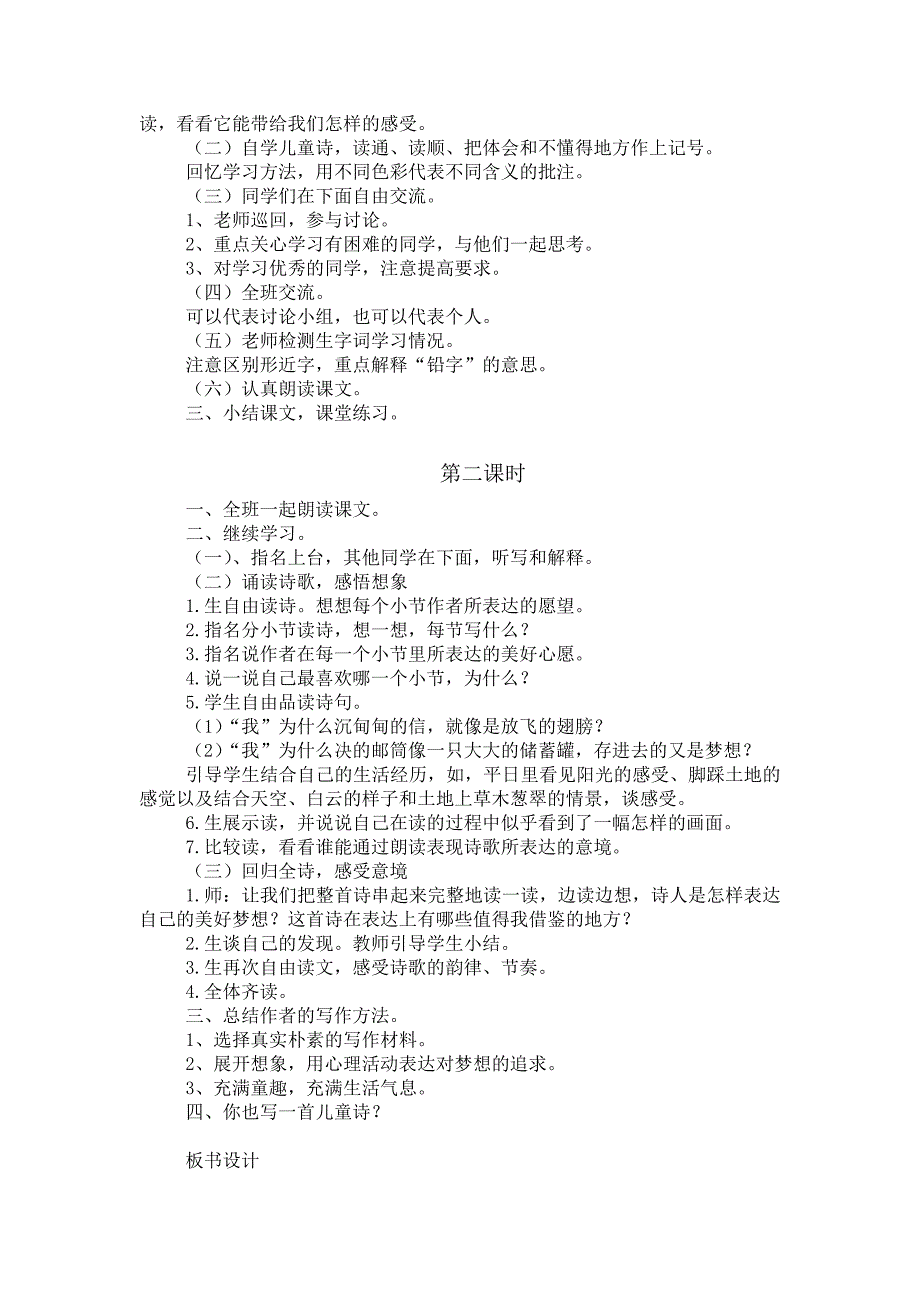 小学五年级鄂教版语文上册第一单元教案及教学设计_第3页