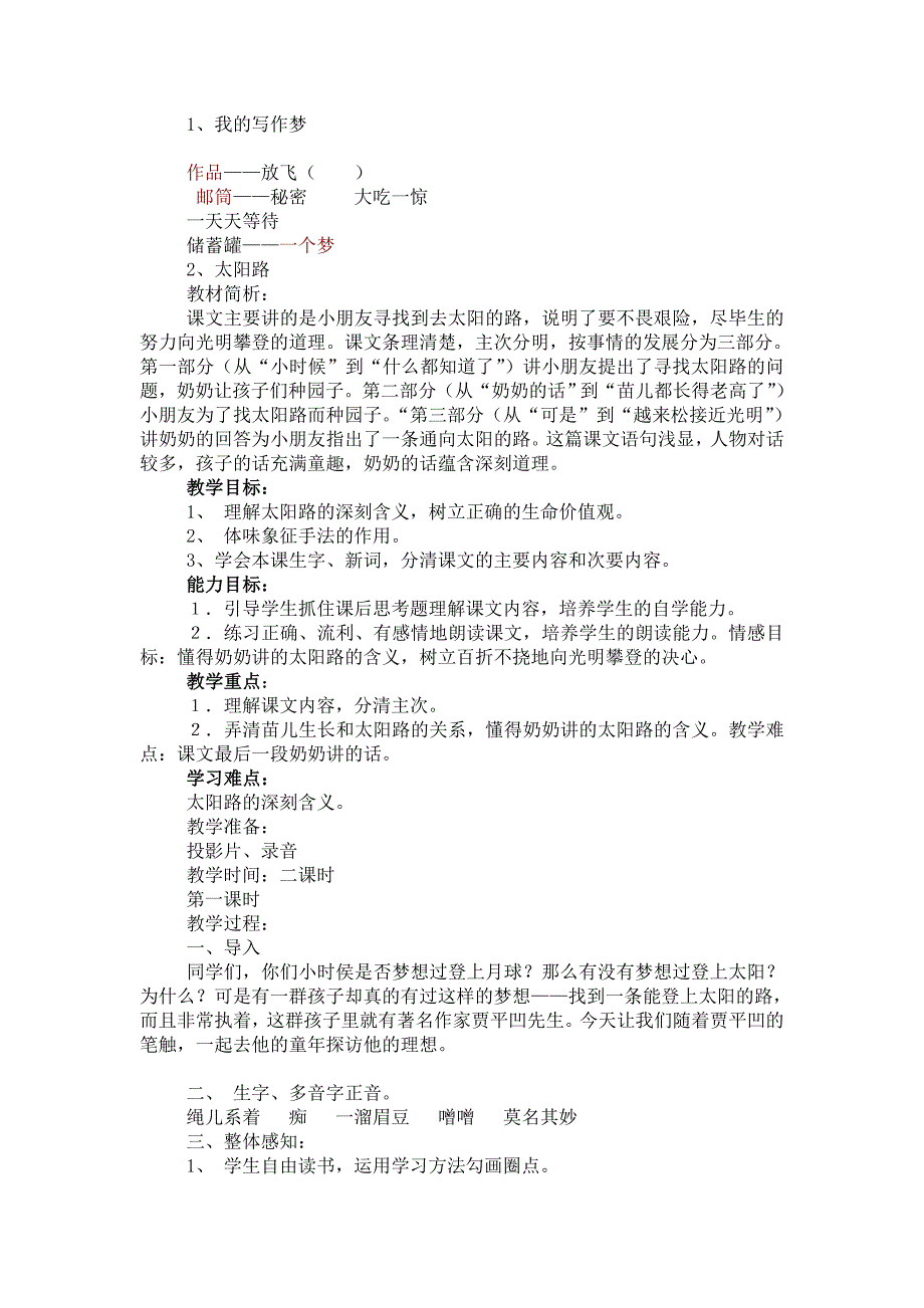 小学五年级鄂教版语文上册第一单元教案及教学设计_第4页