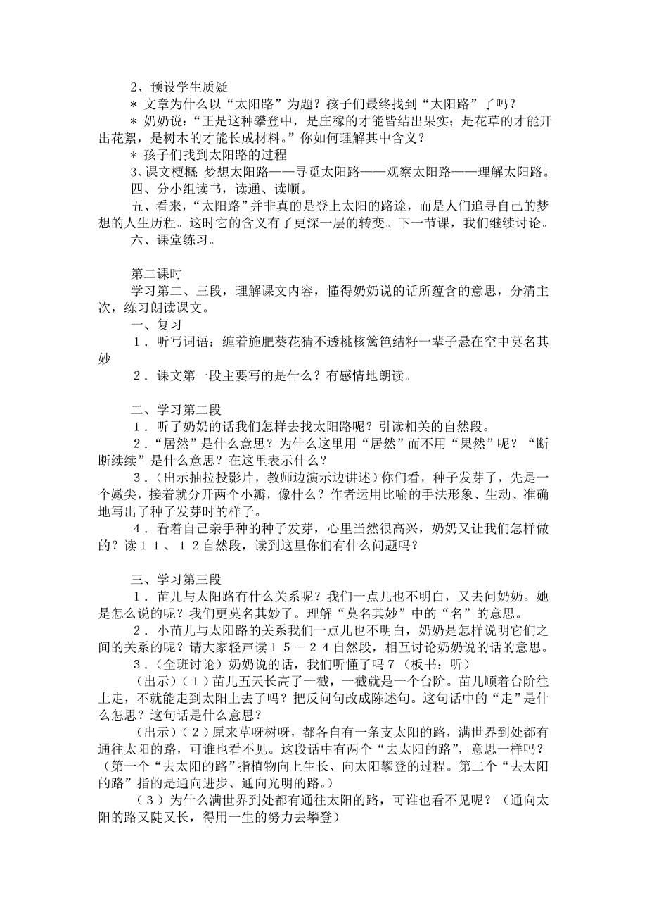 小学五年级鄂教版语文上册第一单元教案及教学设计_第5页