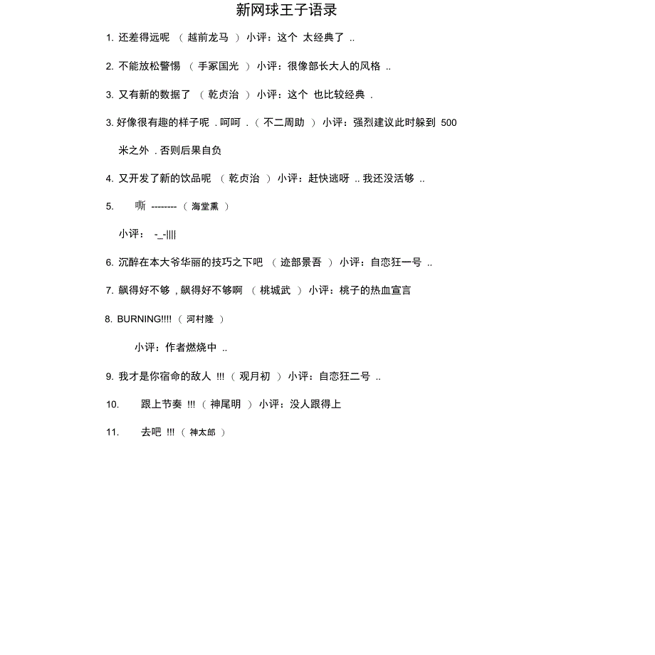 新网球王子语录_第1页