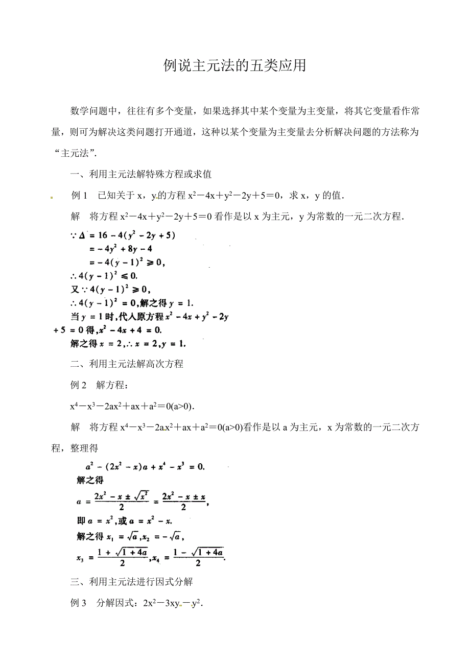 中考数学复习微专题：例说主元法的五类应用.doc_第1页