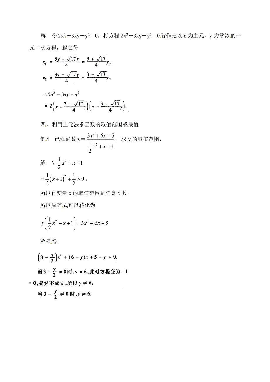 中考数学复习微专题：例说主元法的五类应用.doc_第2页