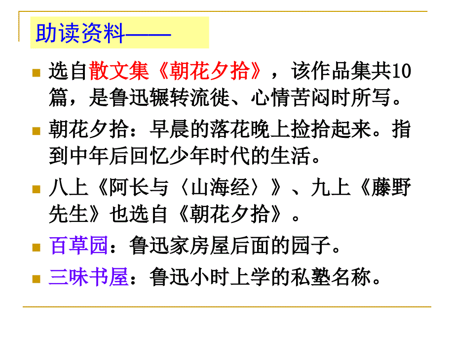 9从百草园到三味书屋(精品课件)讲解_第3页