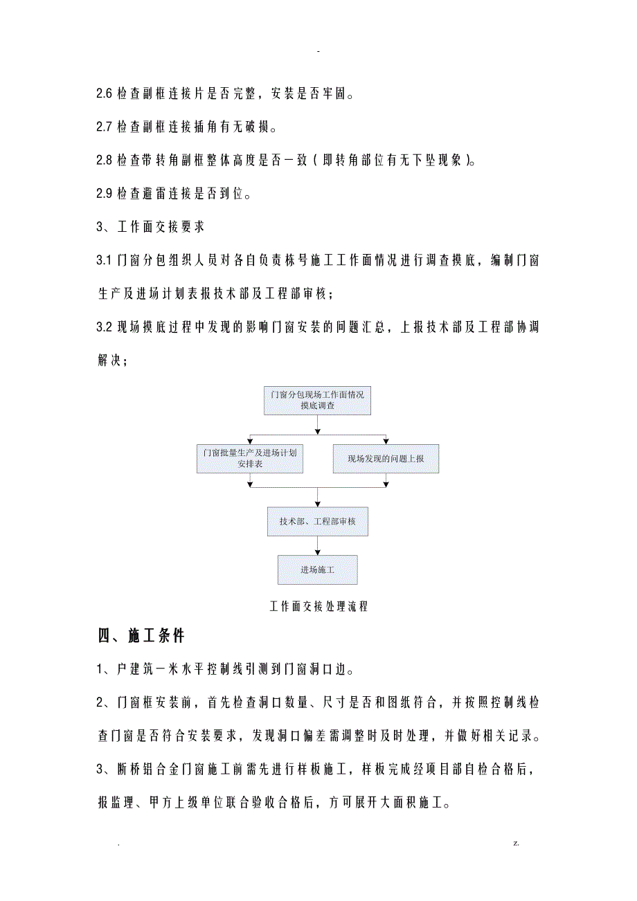 断桥铝合金门窗安装施工设计方案及对策_第4页