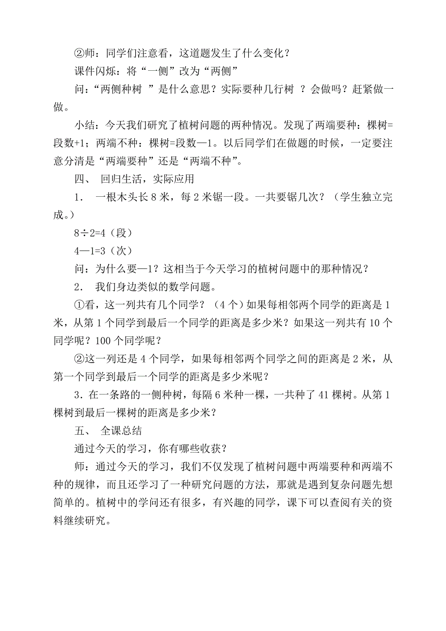 植树问题教学设计 .doc_第4页