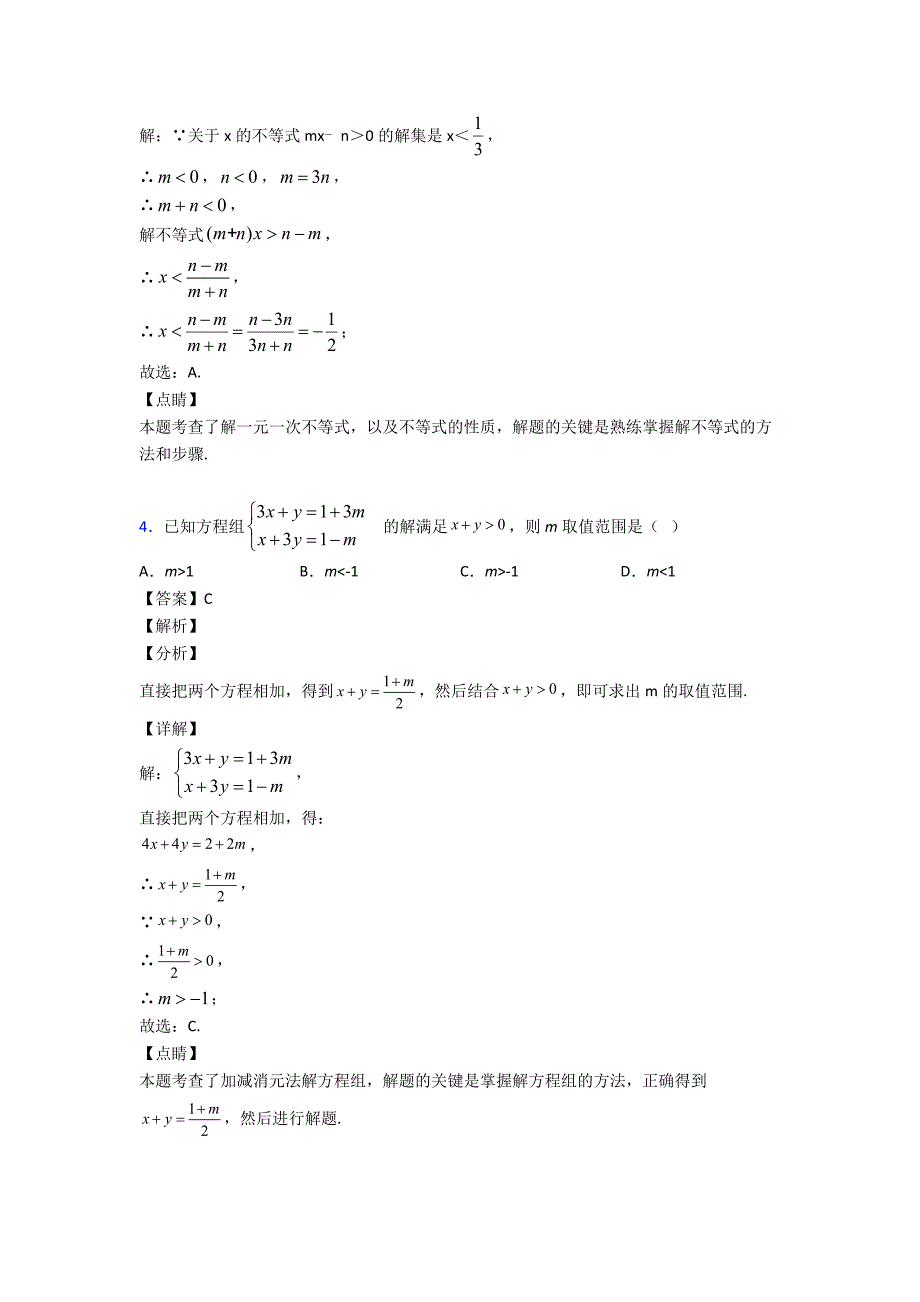 方程与不等式之不等式与不等式组易错题汇编及答案解析_第2页